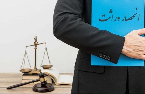 انحصار وراثت